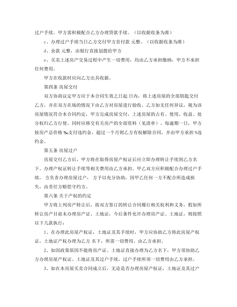 房屋卖买协议书范本_第2页