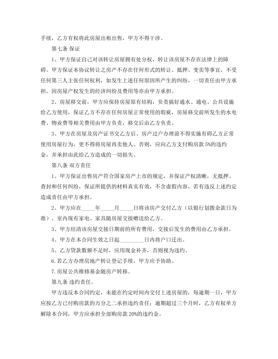 房屋卖买协议书范本_第3页
