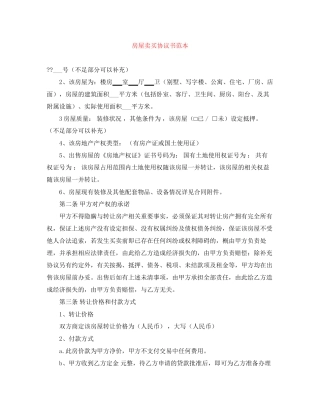 房屋卖买协议书范本