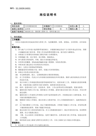 合同预算部（旧版）