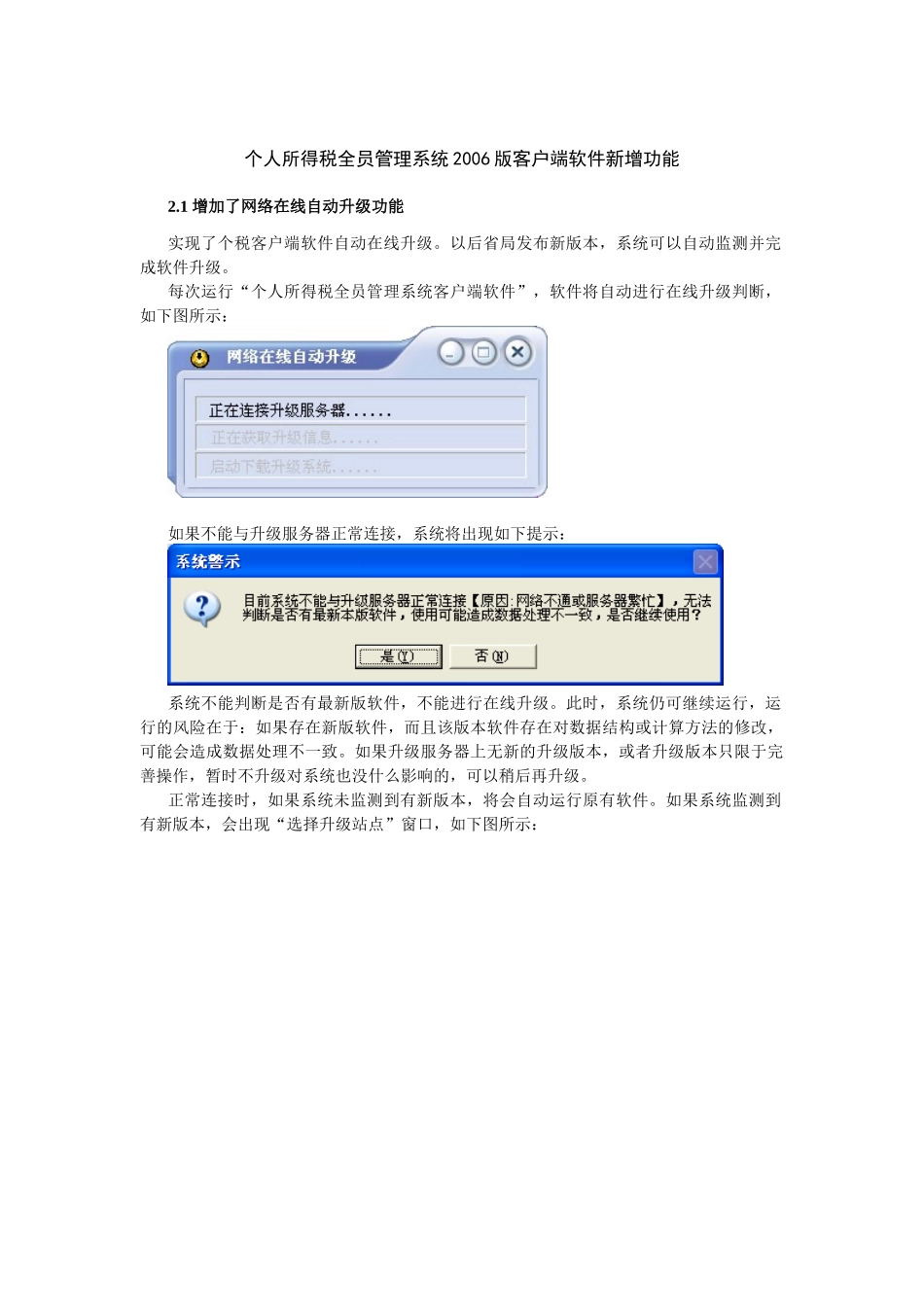 个人所得税全员管理系统新增功能_第1页