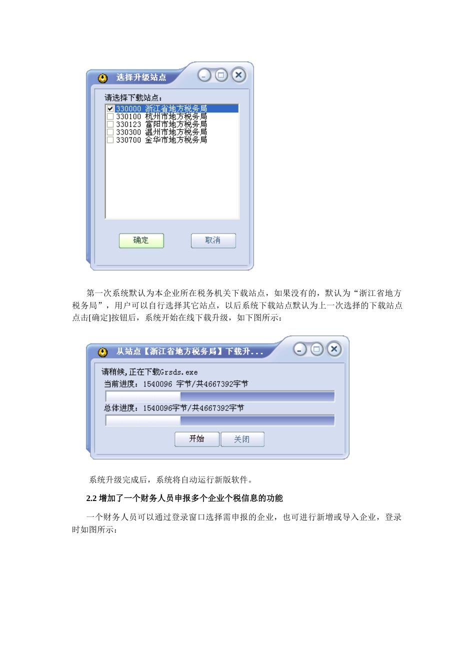 个人所得税全员管理系统新增功能_第2页