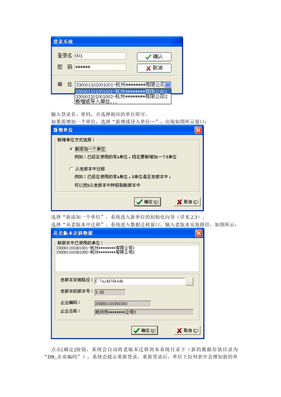 个人所得税全员管理系统新增功能_第3页