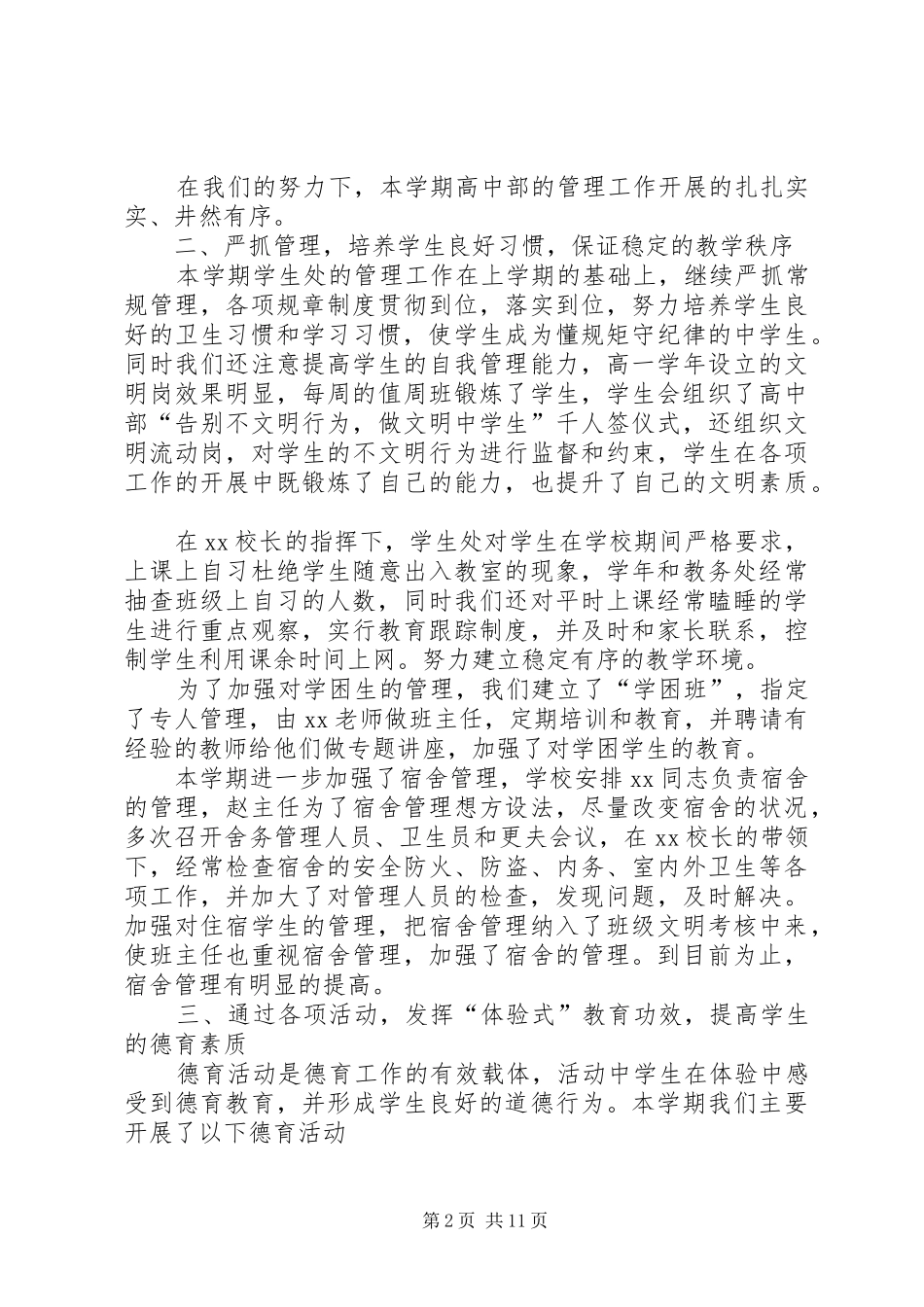 学生处工作总结模板4篇_第2页