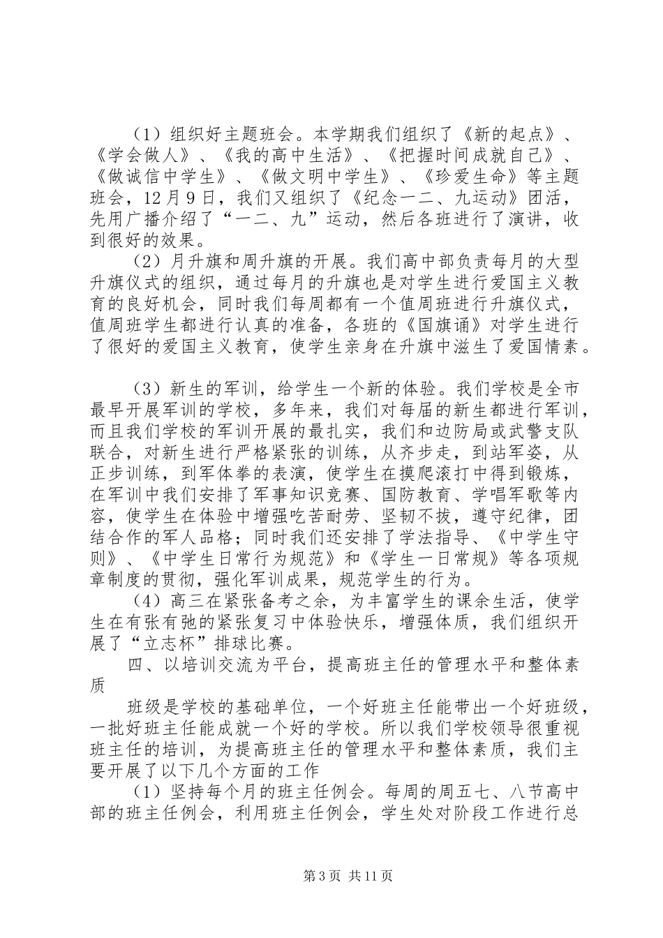 学生处工作总结模板4篇_第3页
