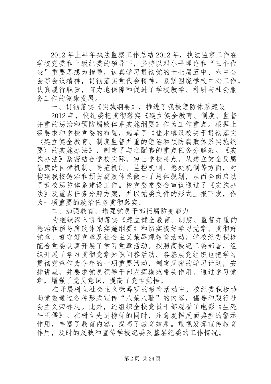 学校监察部工作总结_第2页