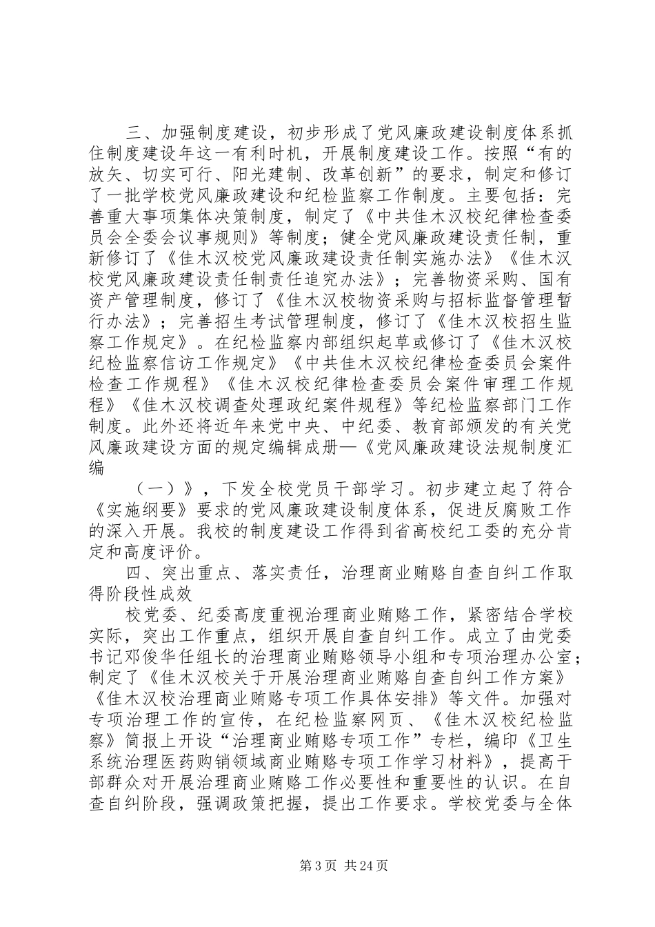 学校监察部工作总结_第3页