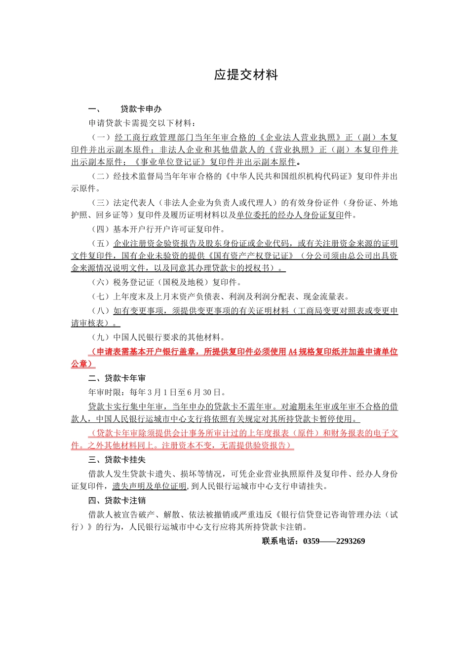 贷款卡年审表样_第3页