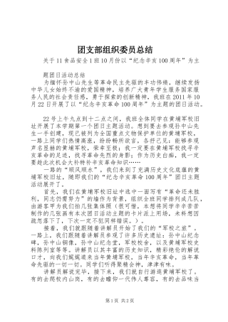 团支部组织委员总结