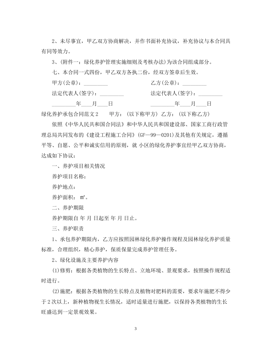 绿化养护承包合同范本_第3页
