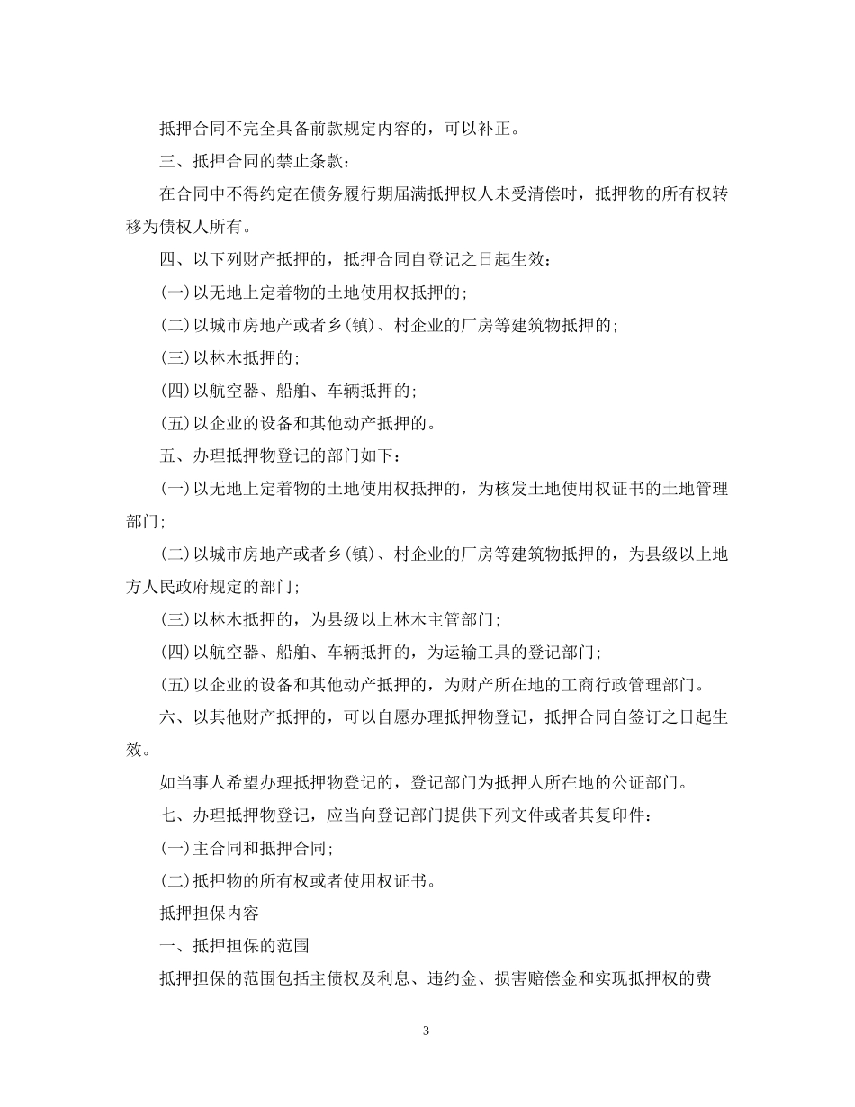 合同担保有哪些注意的方式_第3页