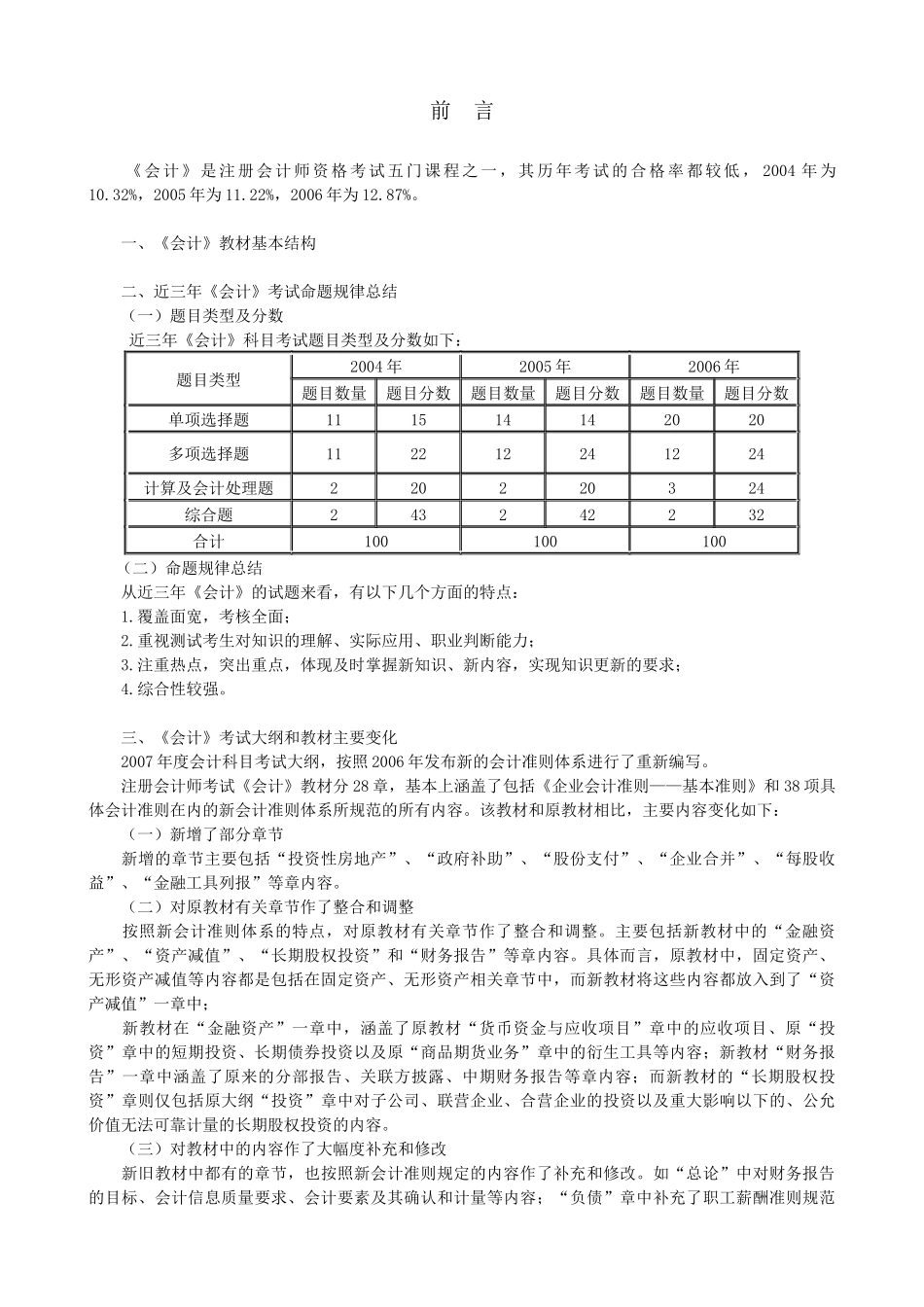 CAP考试-财务精品-2022年张XX《会计》讲义全[带目录版]( 206页)_第2页