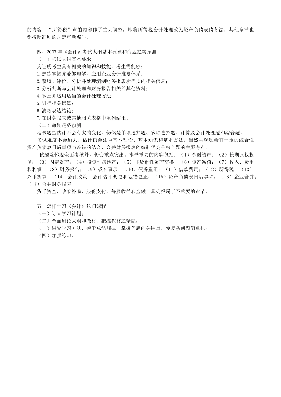 CAP考试-财务精品-2022年张XX《会计》讲义全[带目录版]( 206页)_第3页