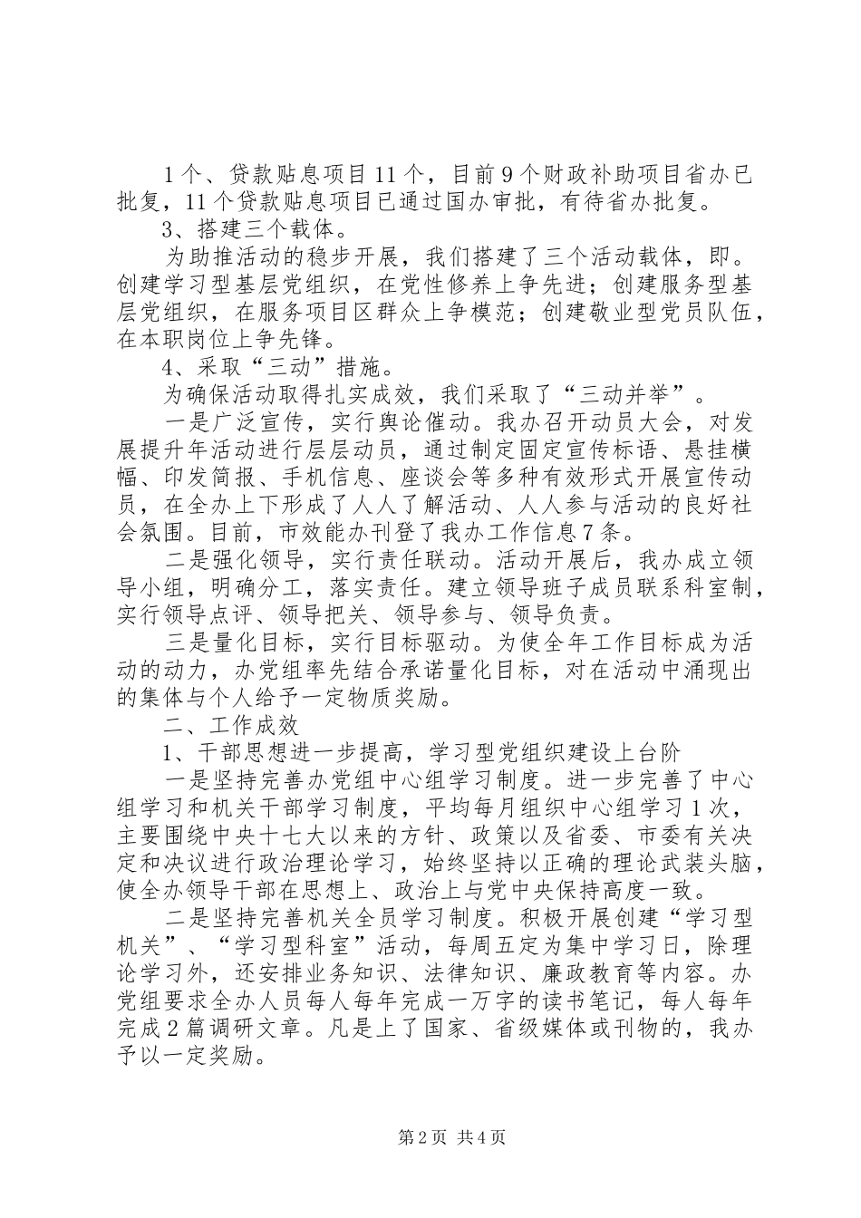 市农发办发展提升年全年总结_第2页