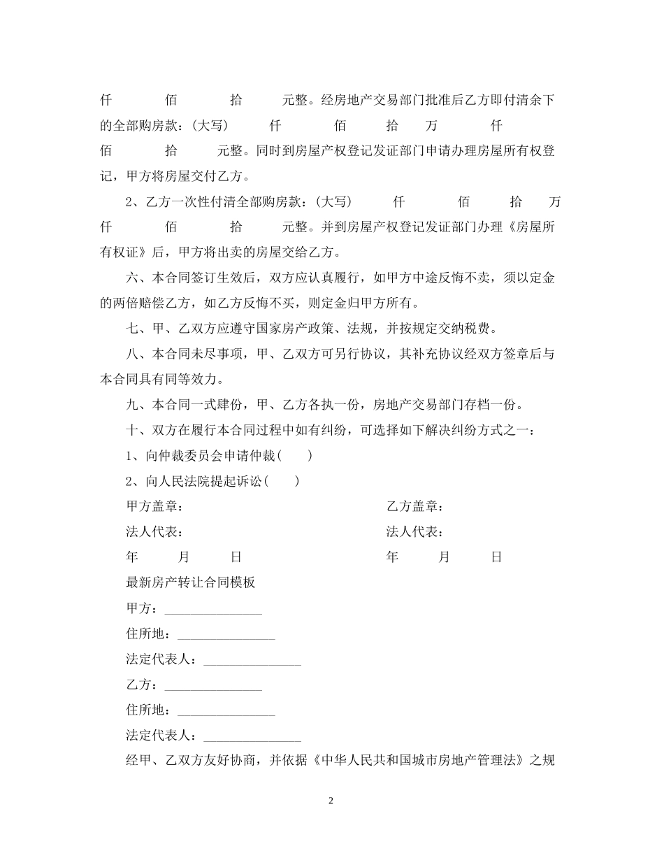 房产转让合同标准版本_第2页