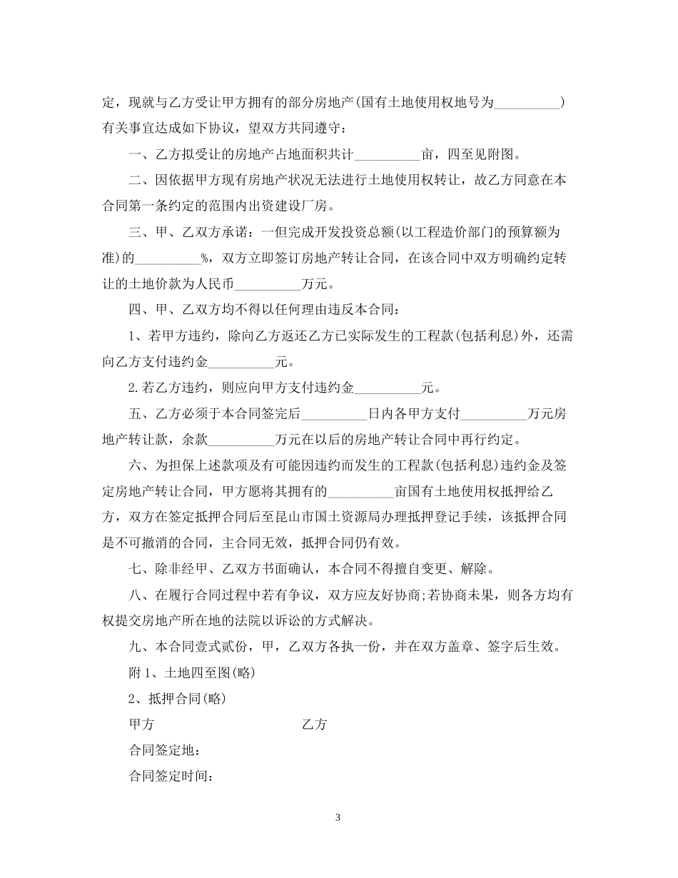 房产转让合同标准版本_第3页