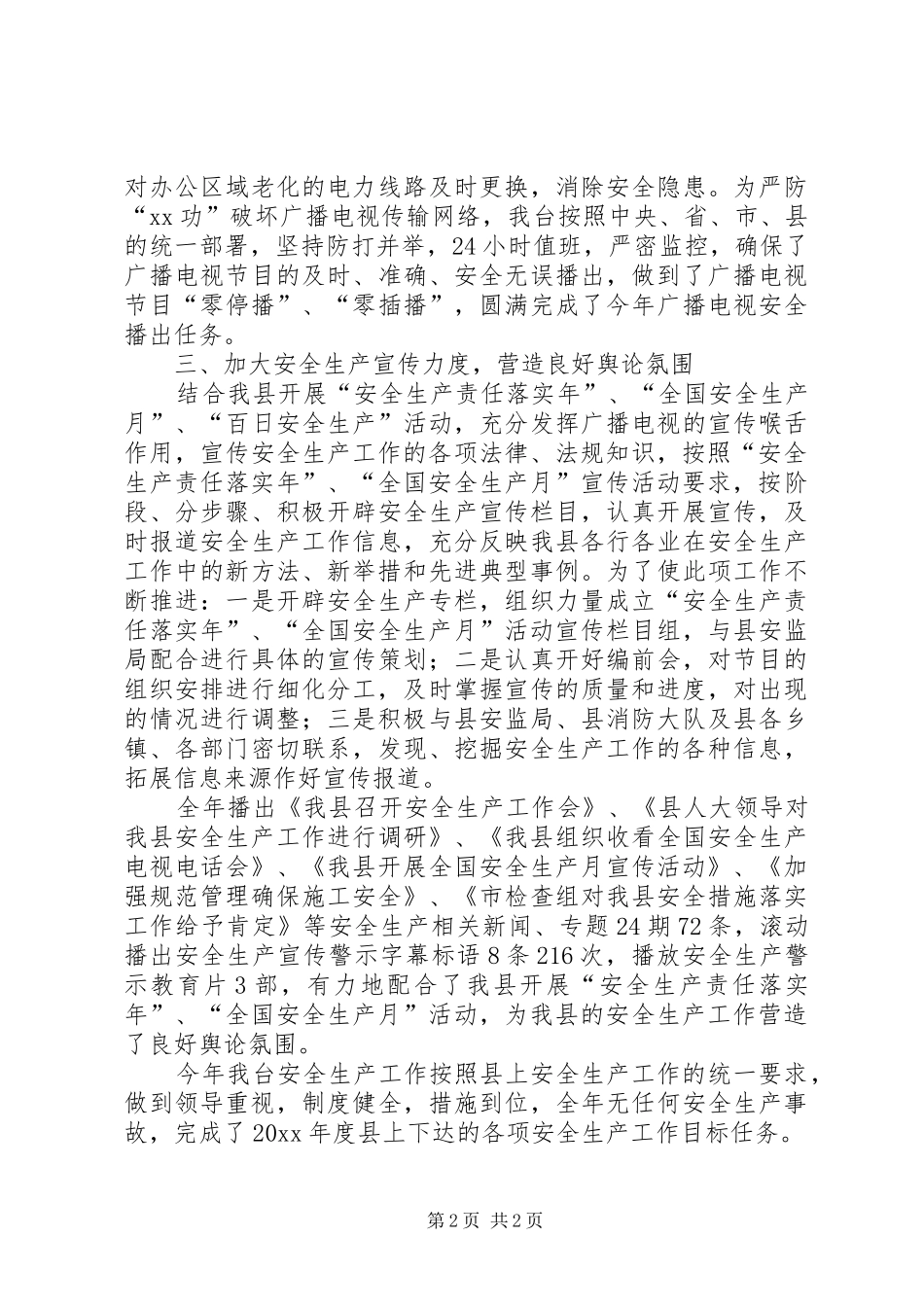 县广播电视台安全生产工作总结_第2页
