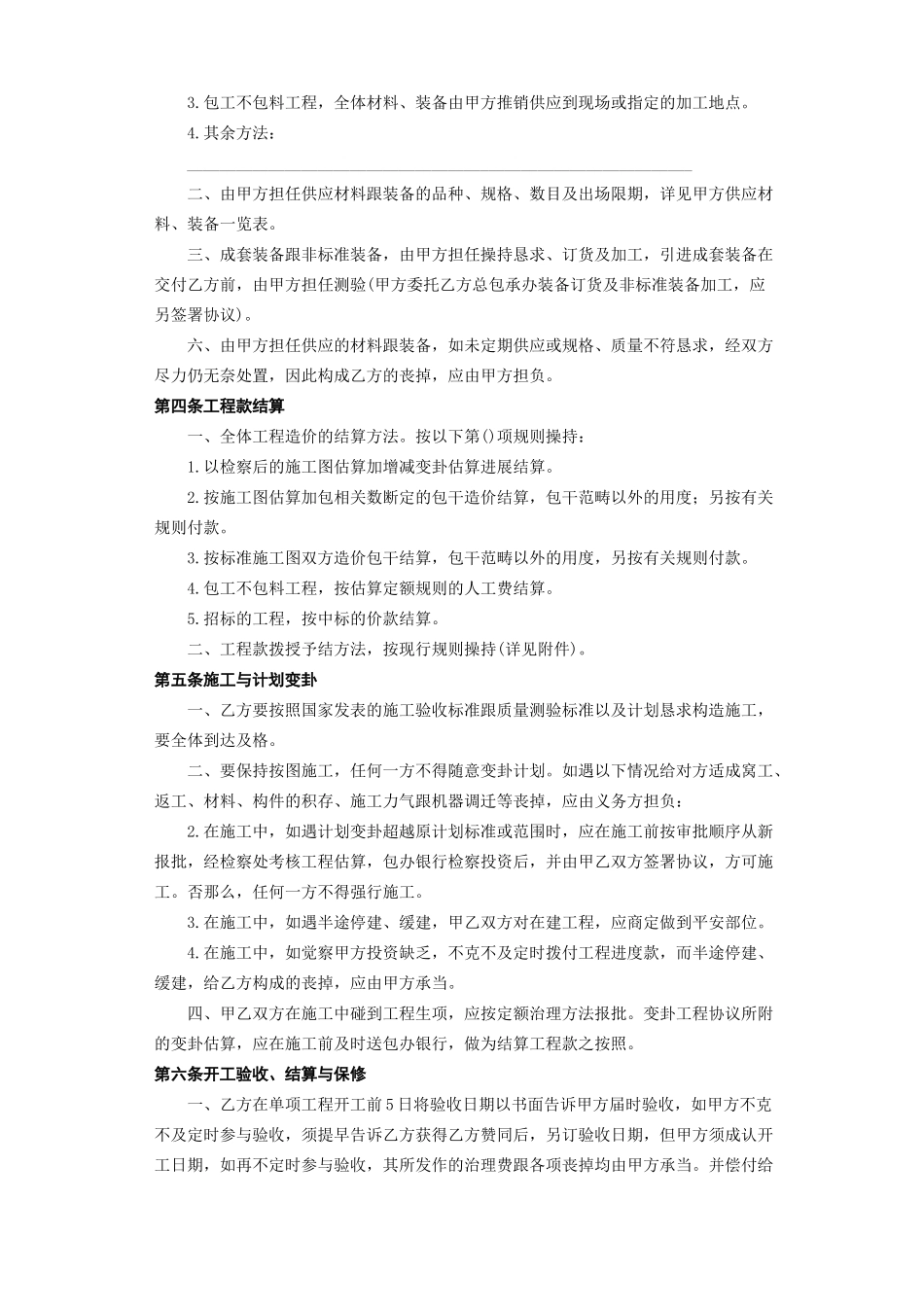 建筑行业建筑安装工程承包合同B)_第2页