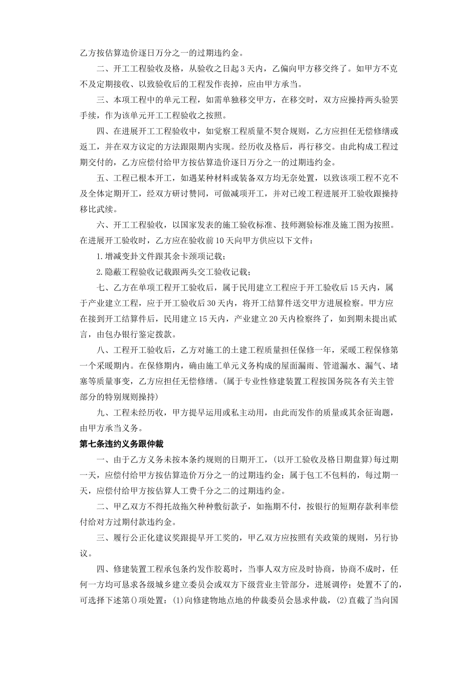 建筑行业建筑安装工程承包合同B)_第3页