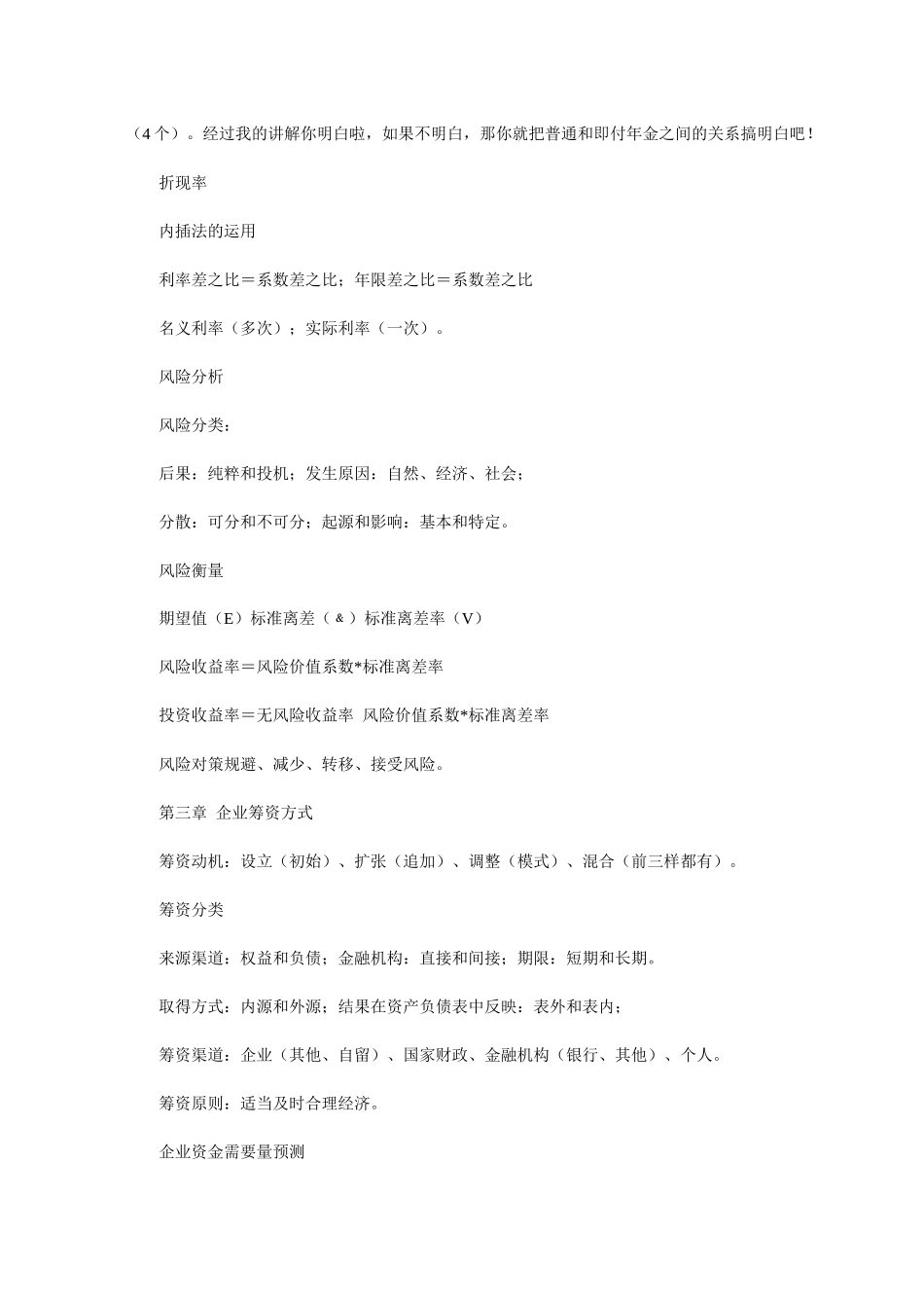 财务管理学习方法攻略( 13)_第3页