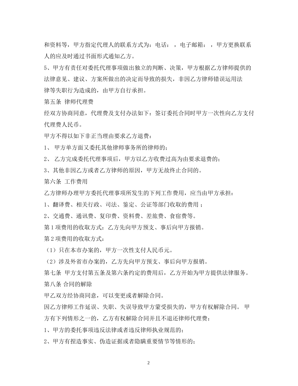 非诉讼委托代理合同2)_第2页