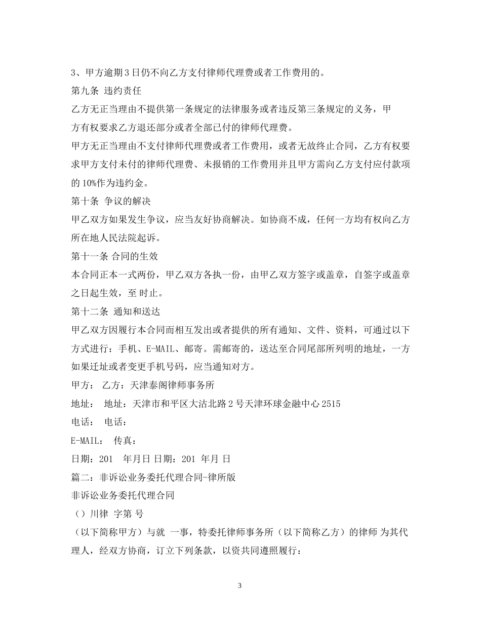 非诉讼委托代理合同2)_第3页