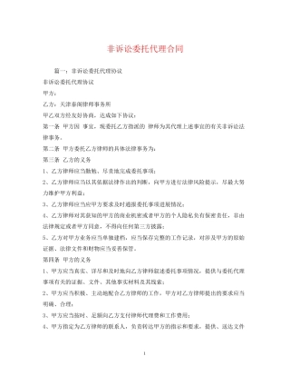 非诉讼委托代理合同2)