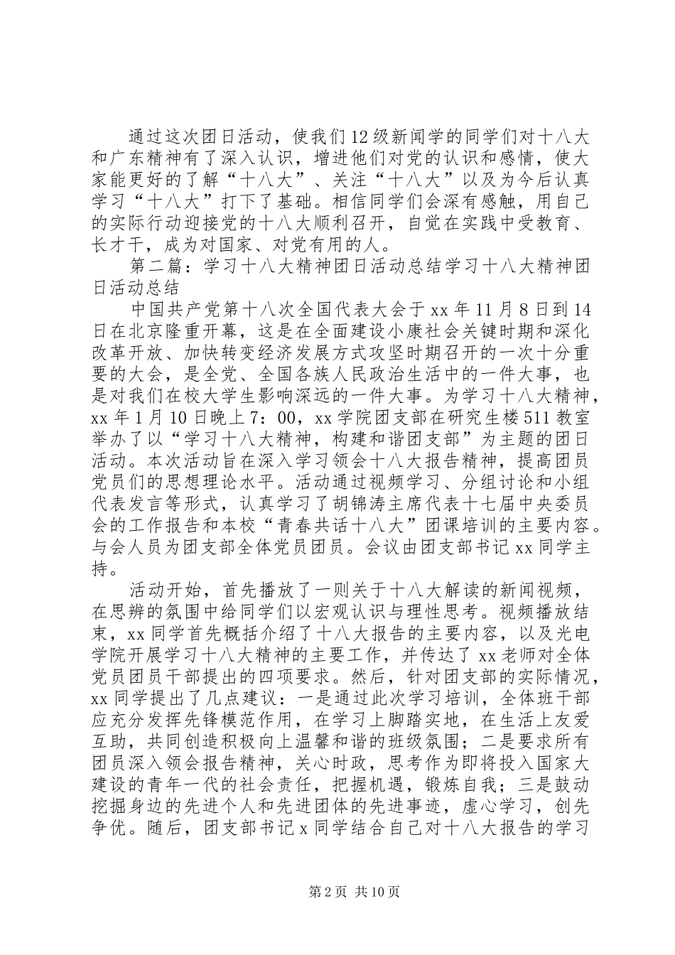 学习贯彻十八大与广东精神团日活动总结_第2页