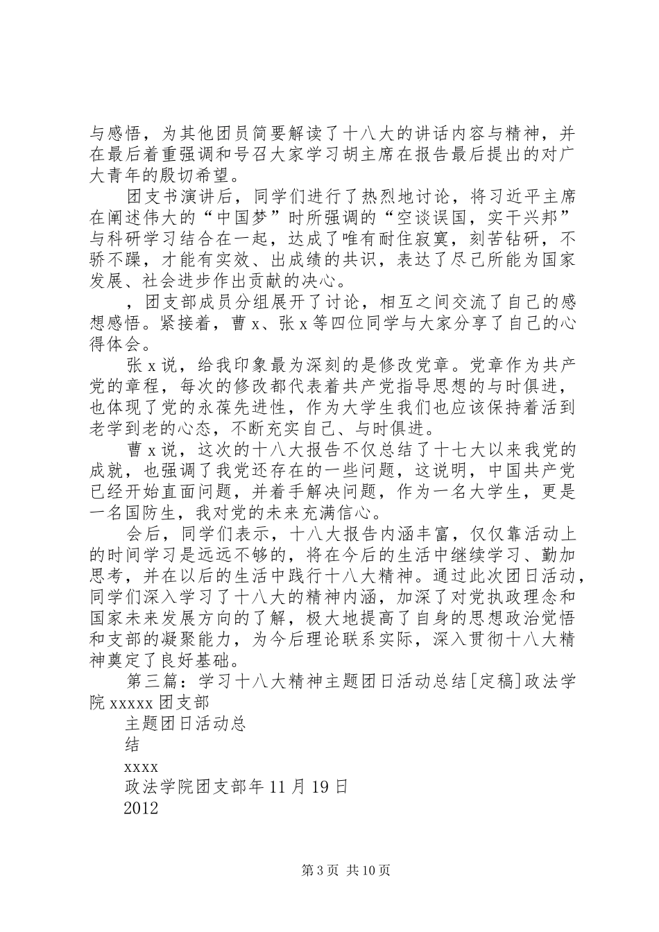 学习贯彻十八大与广东精神团日活动总结_第3页