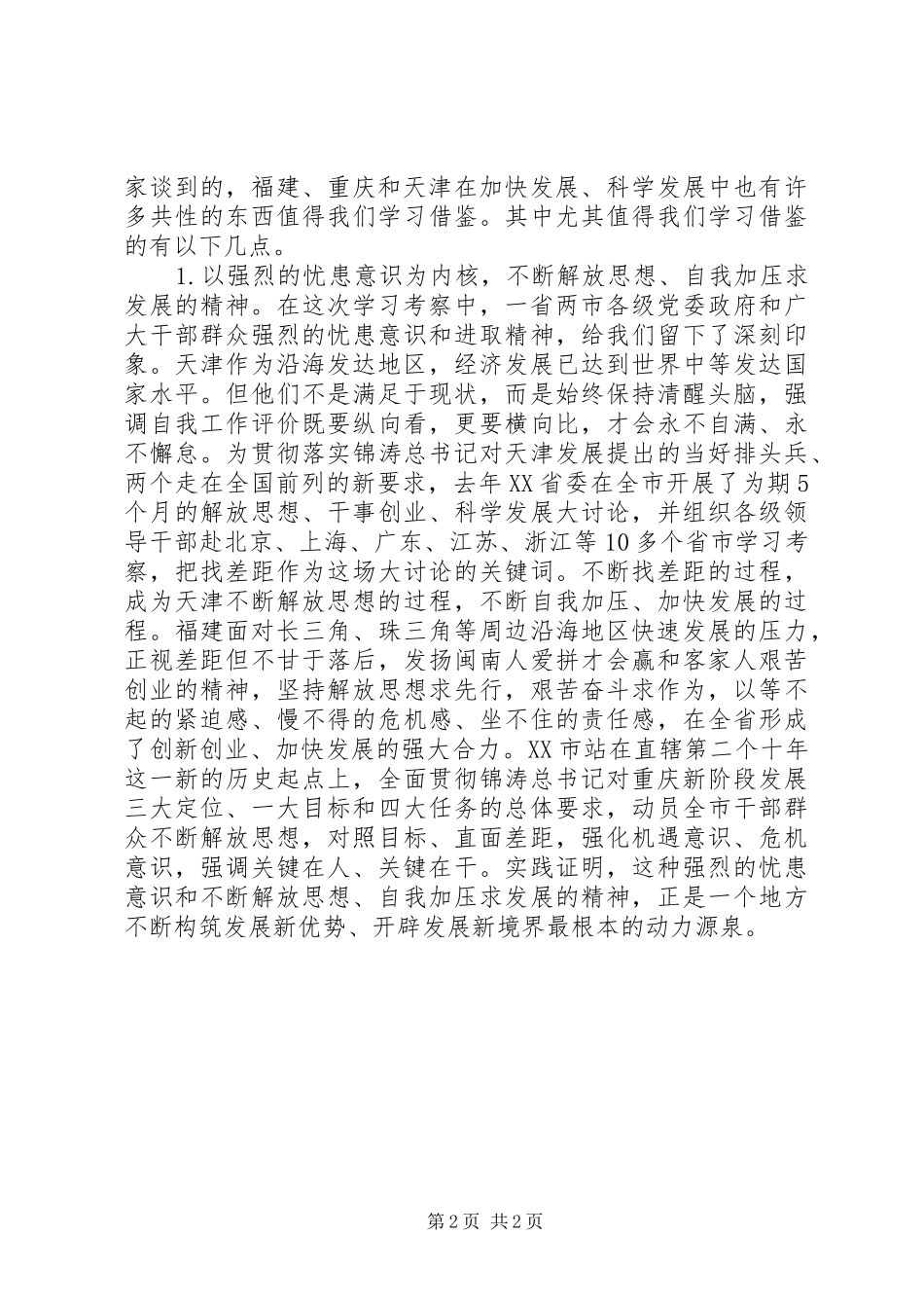 学习考察后总结讲话_第2页