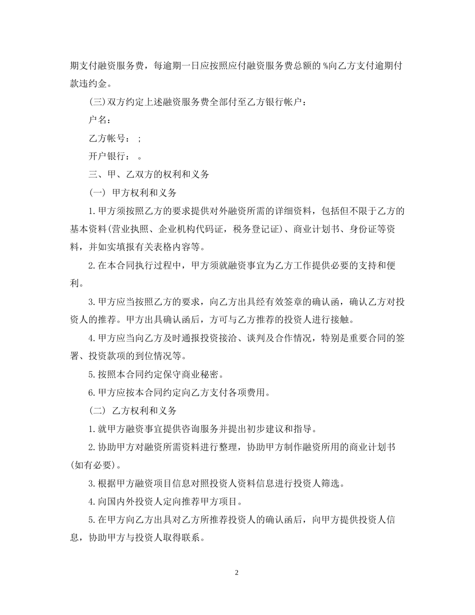 中介服务合同范本_中介服务合同模板_第2页