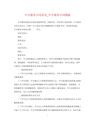 中介服务合同范本_中介服务合同模板