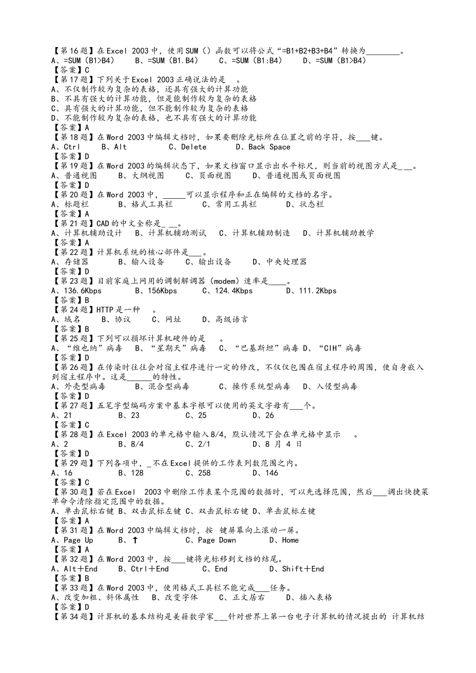 湖南省年度初级会计电算化练习系统题库_第2页