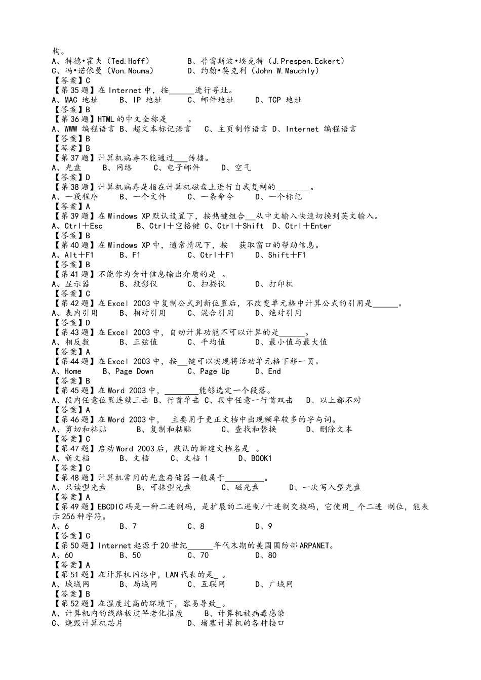 湖南省年度初级会计电算化练习系统题库_第3页