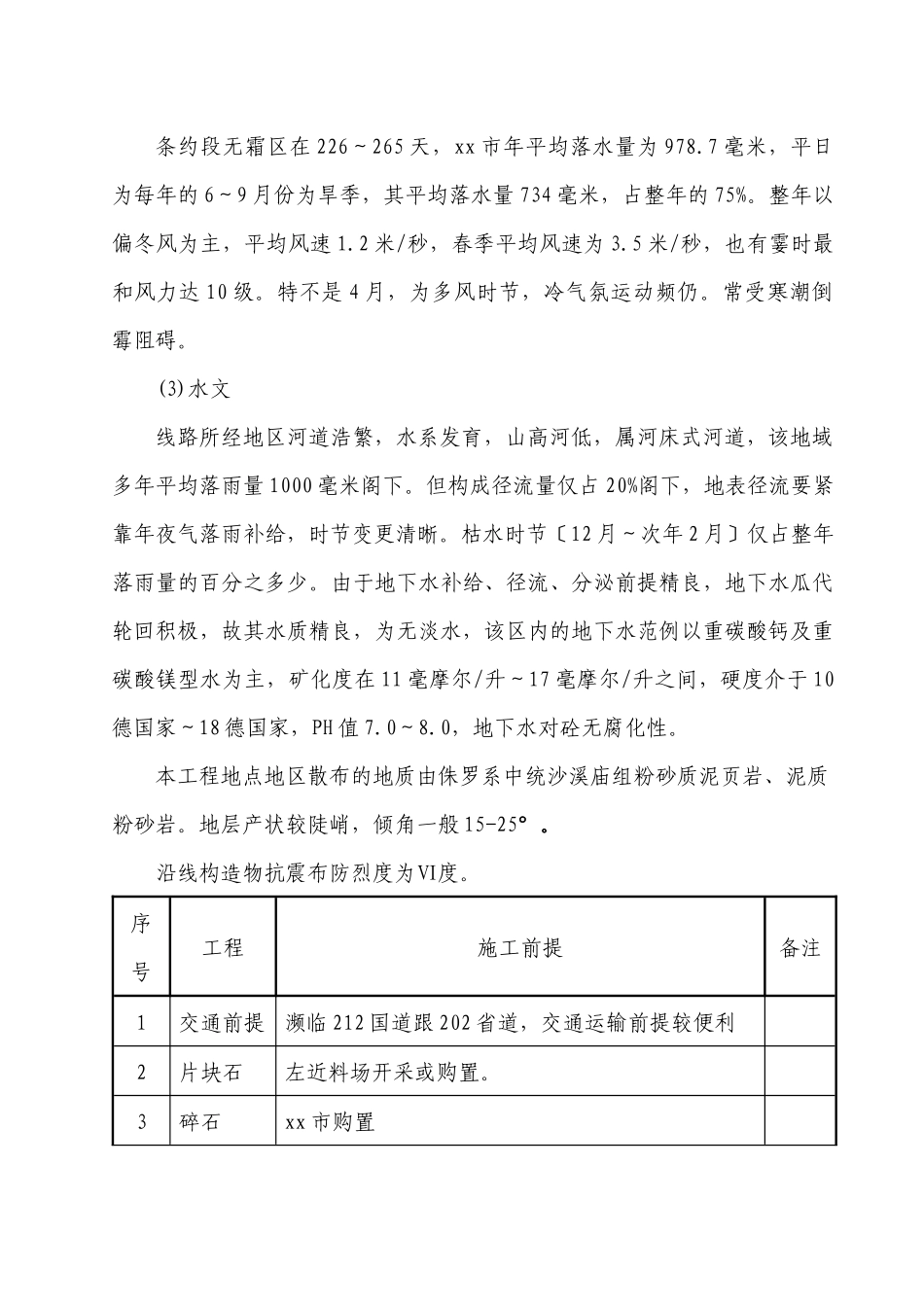 建筑行业广巴高速公路四川某合同段总体施工组织设计_第3页