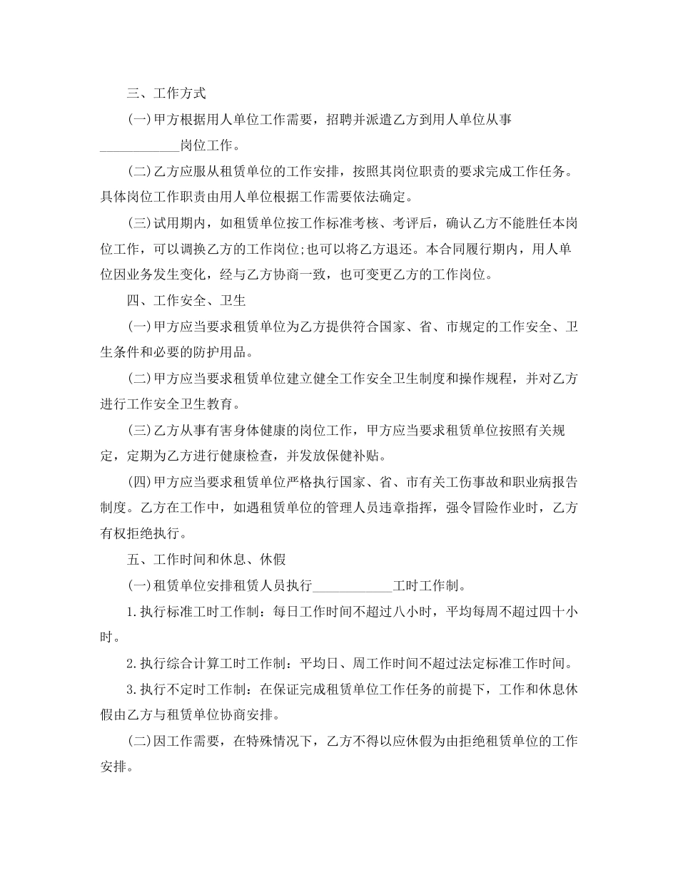 退休劳动合同2篇_第2页