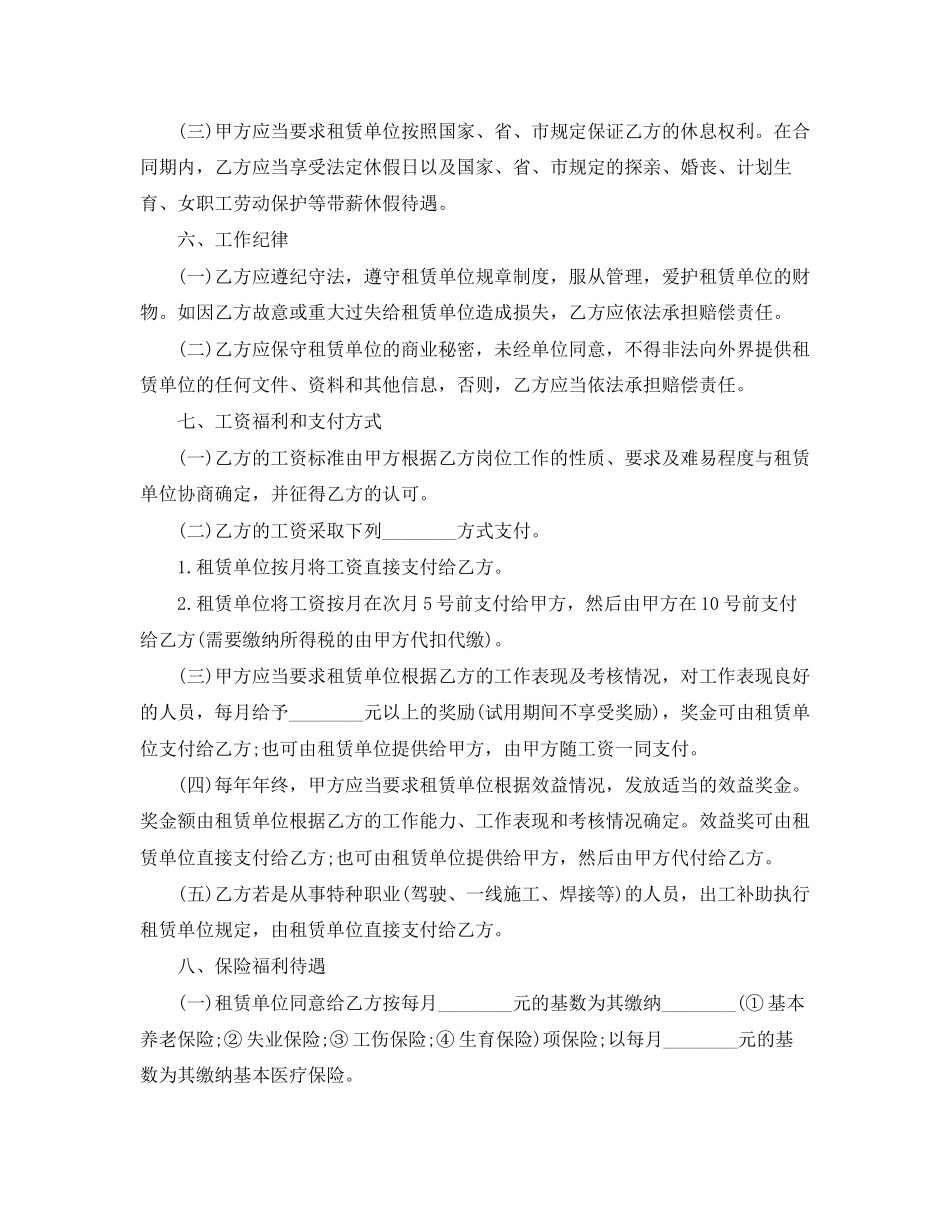 退休劳动合同2篇_第3页