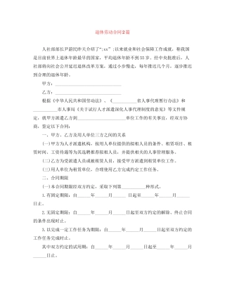 退休劳动合同2篇