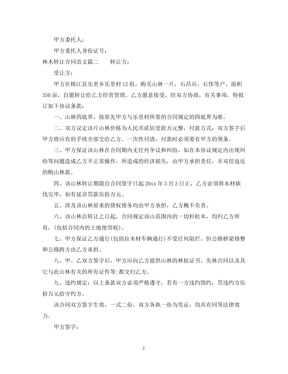 林木转让合同格式_第2页