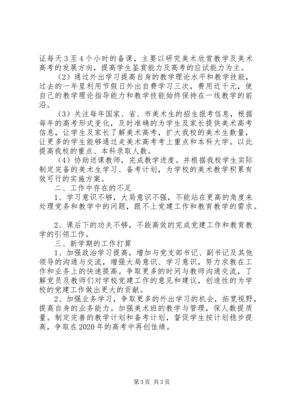 学校党务个人工作总结_第3页