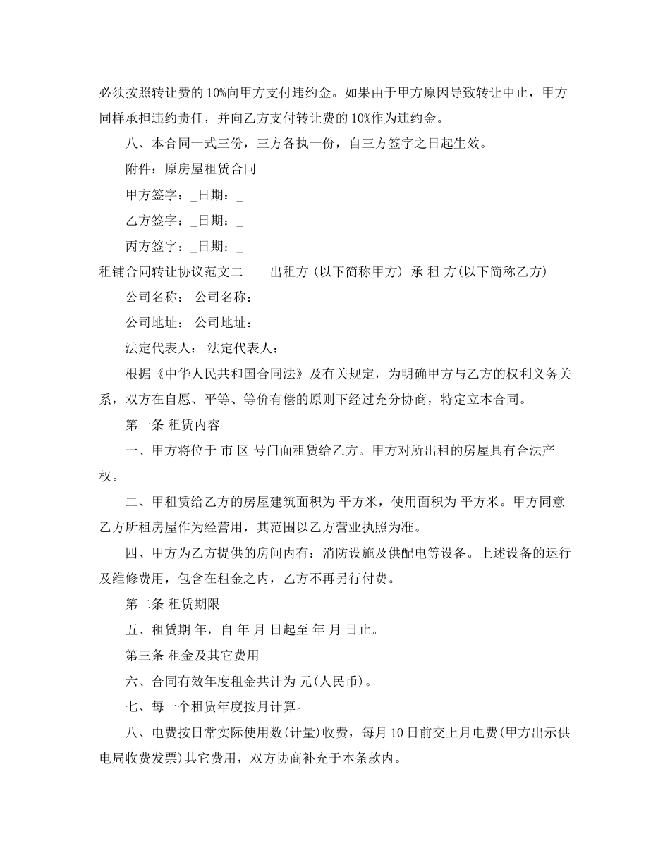 租铺合同转让协议范本_第2页