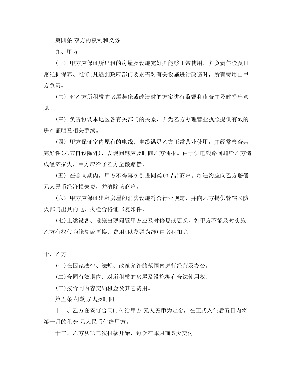 租铺合同转让协议范本_第3页