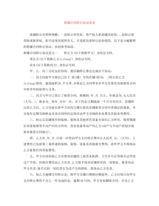 租铺合同转让协议范本