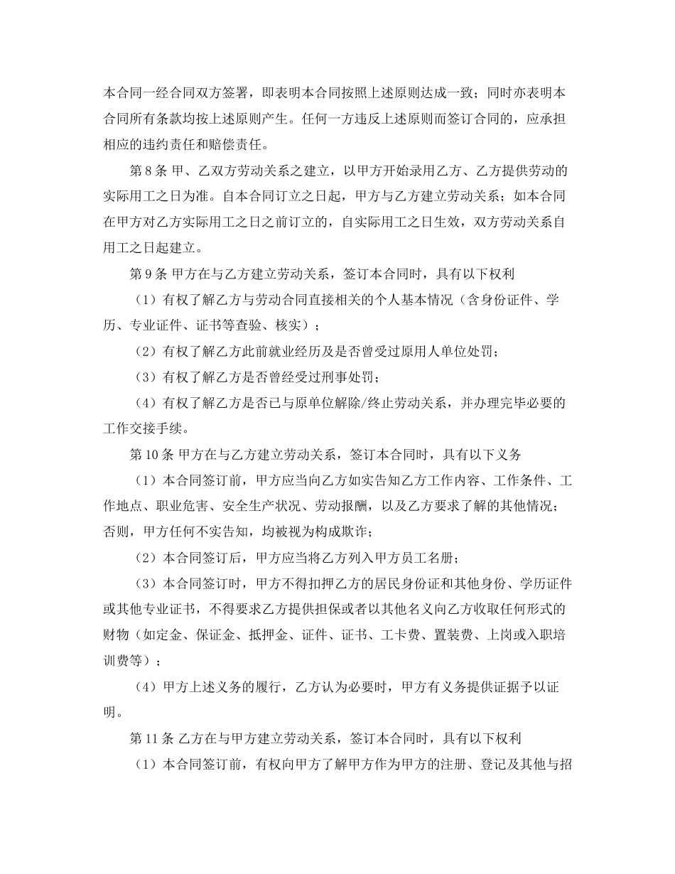 关于固定劳动合同范本_第2页