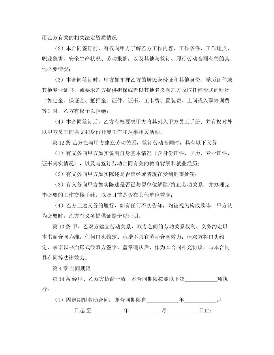 关于固定劳动合同范本_第3页