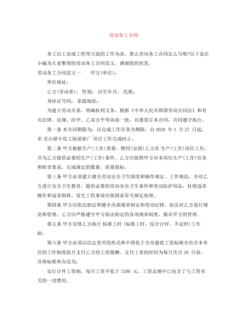 劳动务工合同_第1页