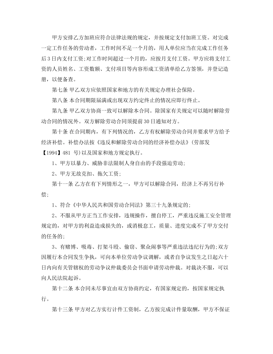 劳动务工合同_第2页
