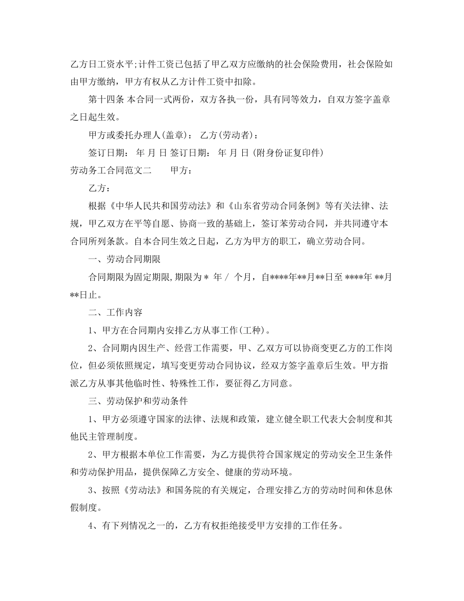 劳动务工合同_第3页