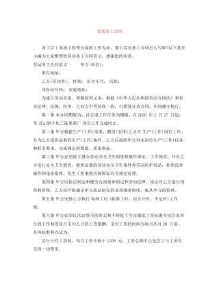 劳动务工合同