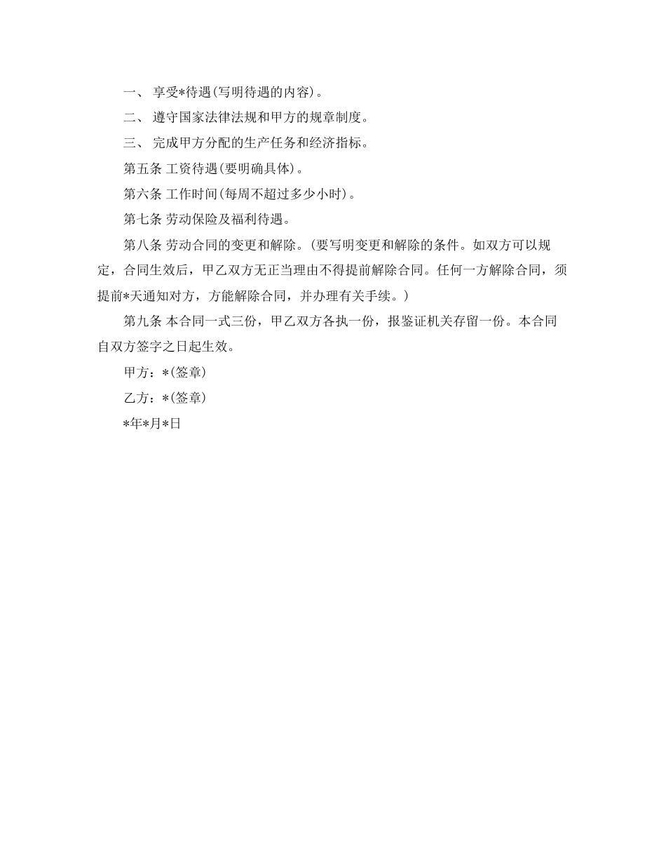 企业停薪留职劳动合同_第2页